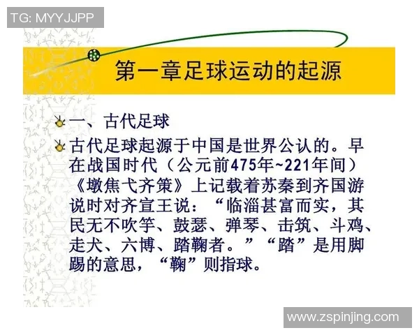 古代足球明星的传奇故事与辉煌成就探秘 古代足球明星的传奇故事与辉煌成就探秘
